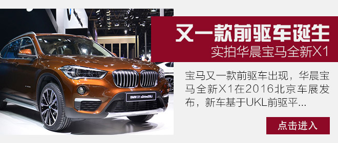 21款华晨宝马x1测试,全新华晨宝马x1测评