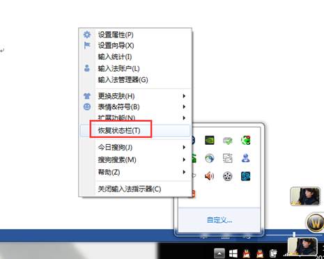 搜狗输入法状态栏不见了怎么办,怎样隐藏输入法状态栏