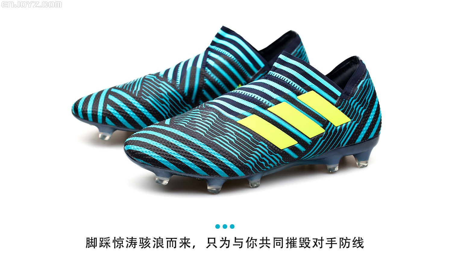 踏浪而来的Nemeziz让你清凉一夏！