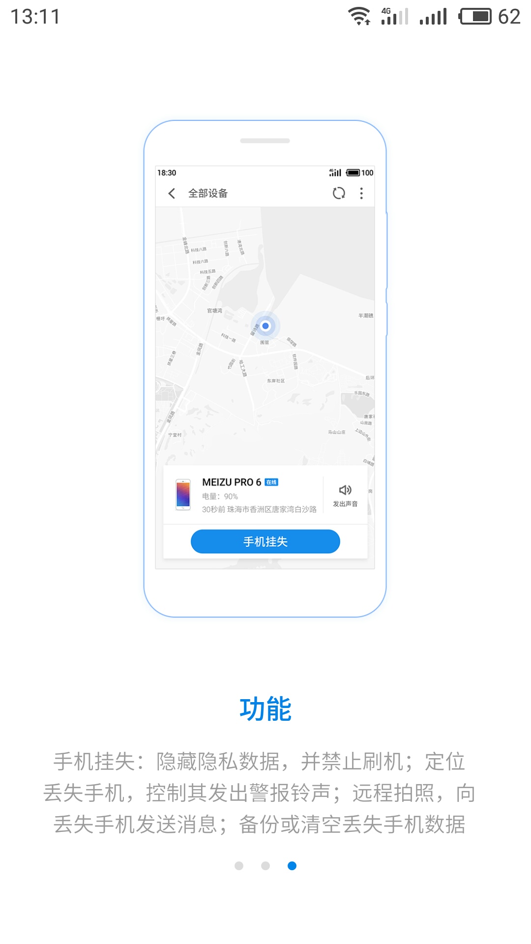 魅族手机丢失只能魅族找回吗,再也不怕手机被偷了