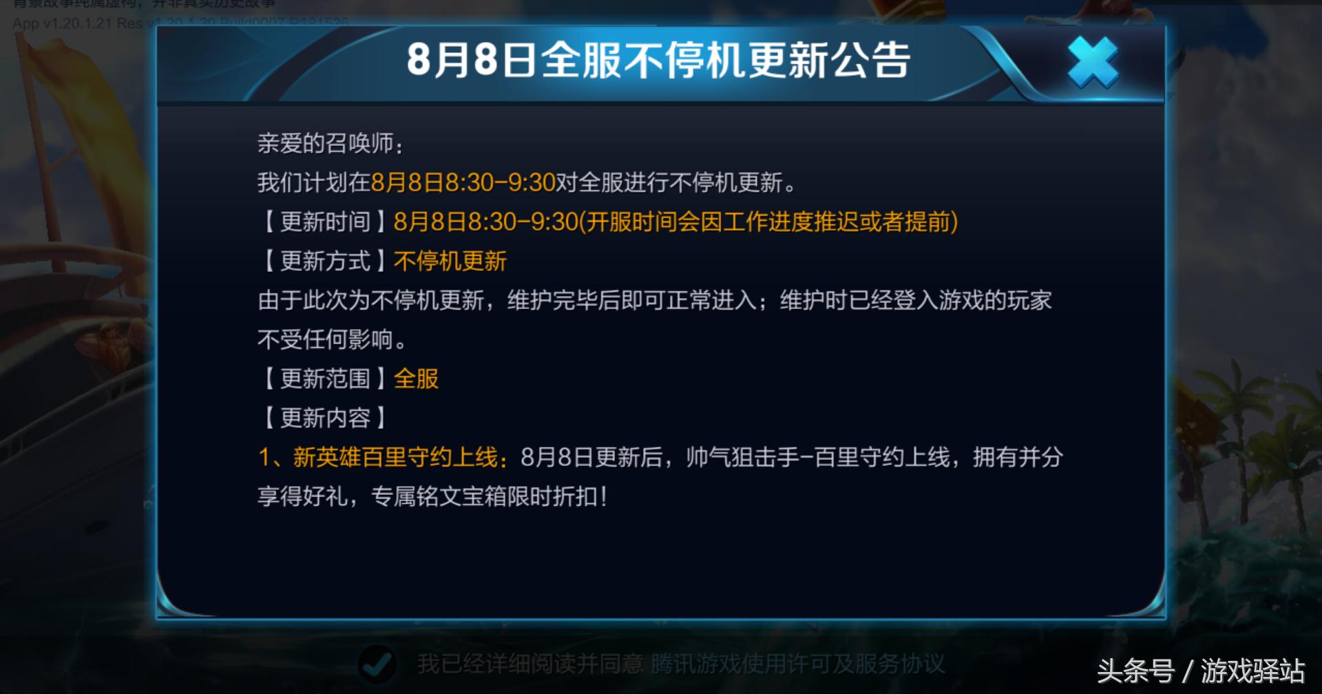 王者荣耀8.19活动,王者荣耀活动详情及版本更新内容