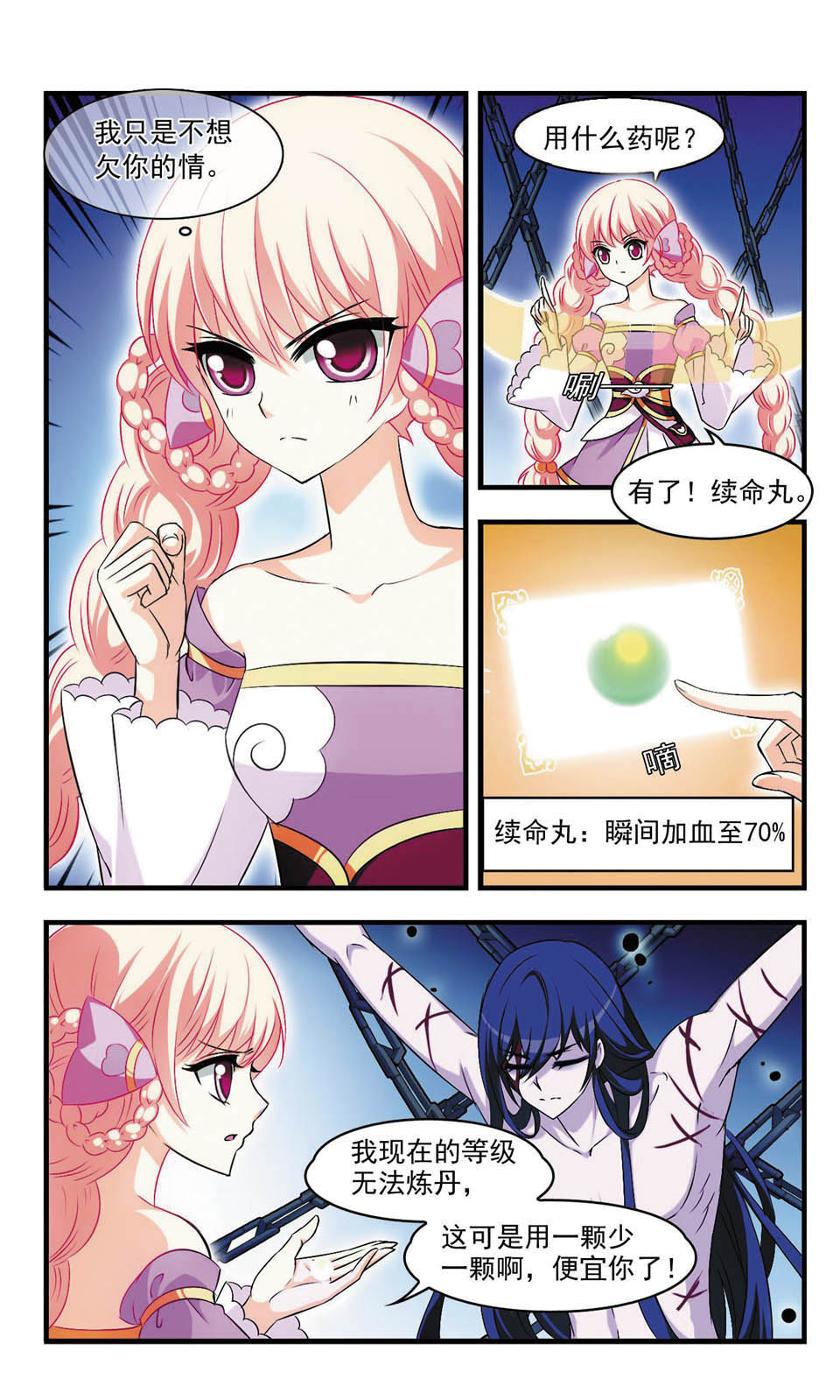 风起苍岚第2季85话炼器大宗师,风起苍岚第09话灵根测试下