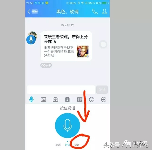 怎么用qq语音发歌声,qq怎么发不了语音给好友