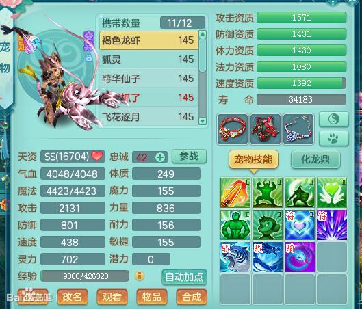 神武2佛门天魔,神武2仙龙宝宝