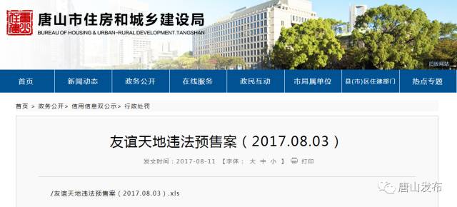 唐山丰润房地产违法案件,唐山一房地产公司负责人被罚5万