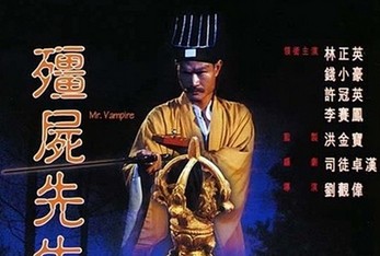 至今无人超越的僵尸电影，永远的经典——林正英经典僵尸电影盘点