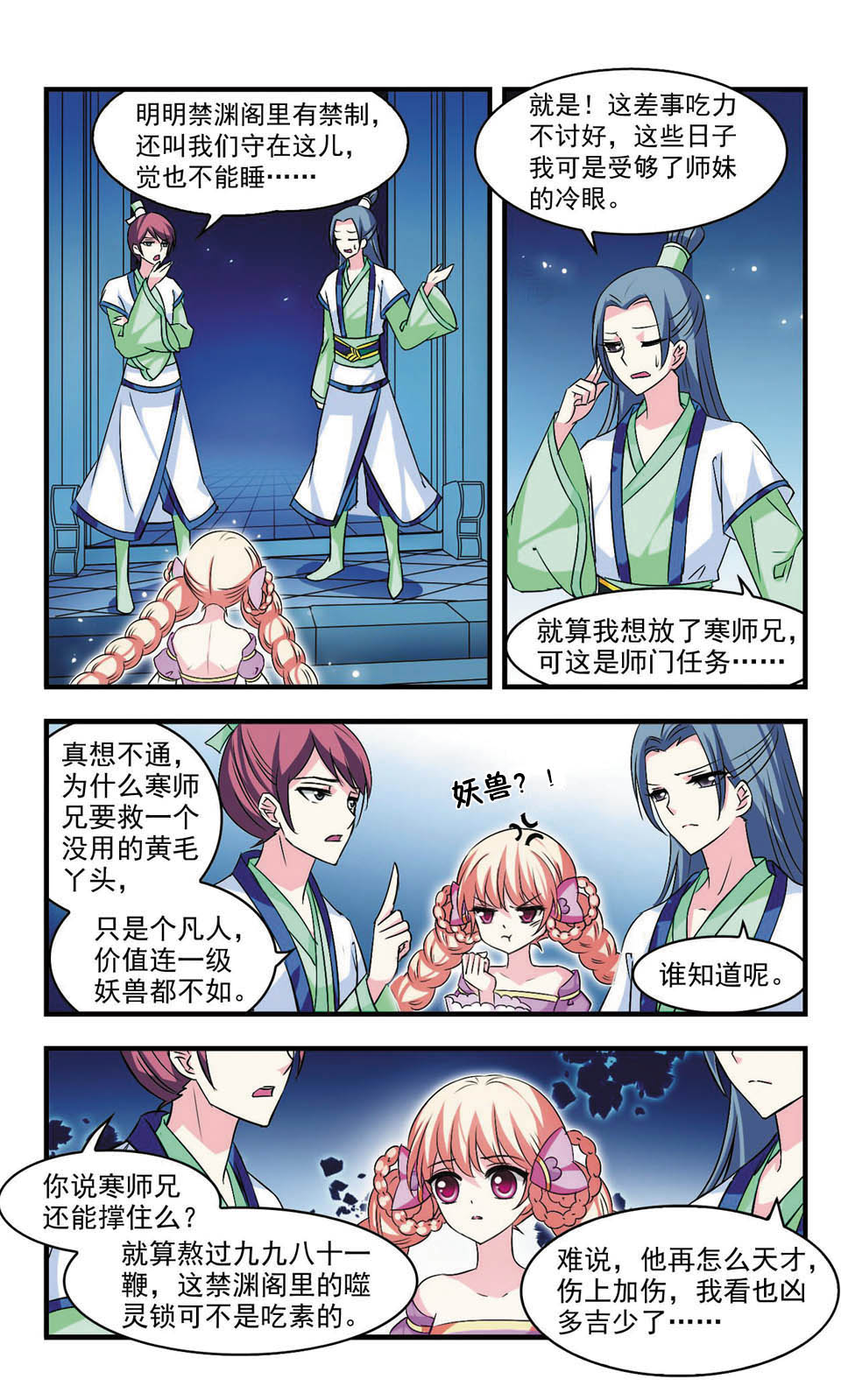 风起苍岚第2季85话炼器大宗师,风起苍岚第09话灵根测试下