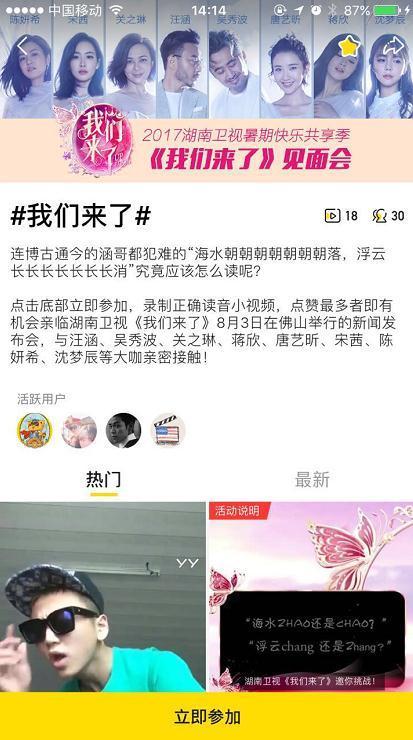 《我们来了》打响“快乐共享季”第一弹短视频引台网互动新潮流