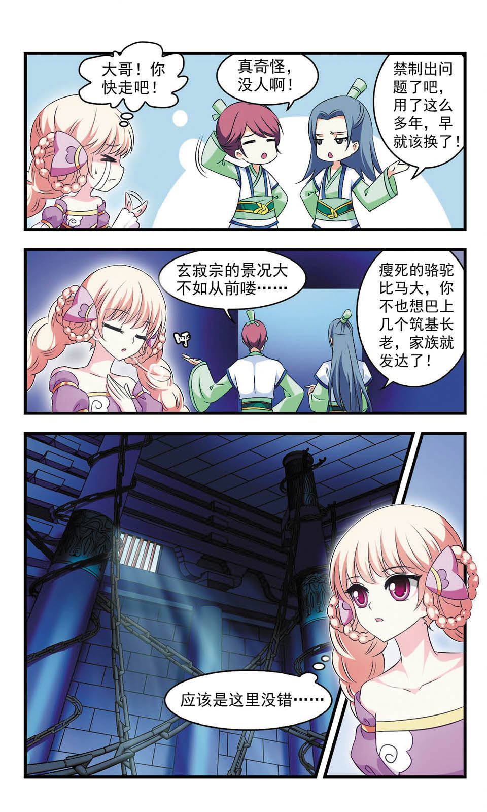 风起苍岚第2季85话炼器大宗师,风起苍岚第09话灵根测试下