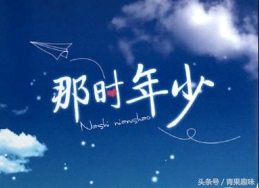 校园那些糗事,校园时代的糗事