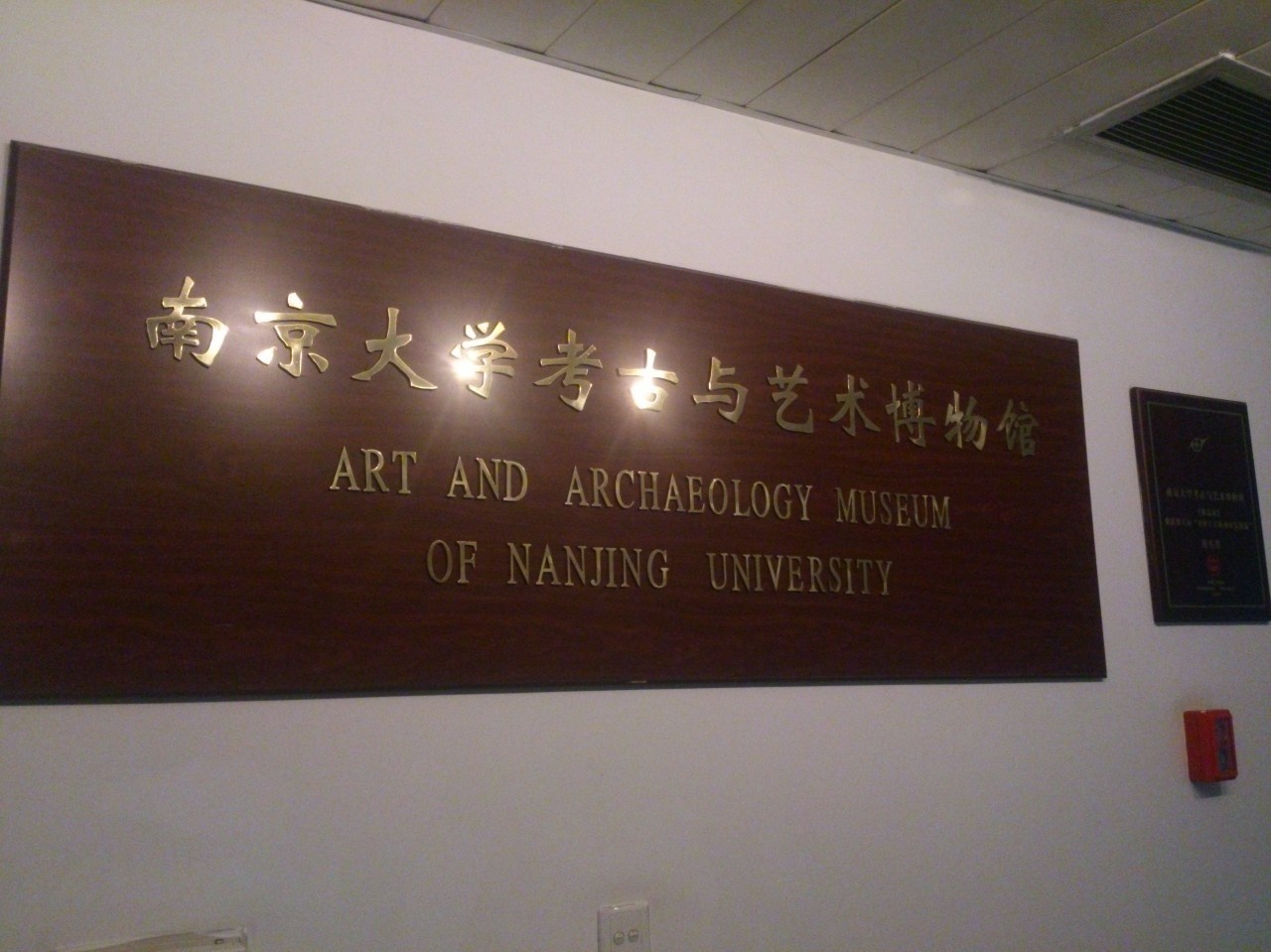 全国唯一的国家级大学博物馆,全国第一家高校博物馆