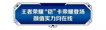 招行王者荣耀铠联名卡,招商银行王者荣耀凯卡额度
