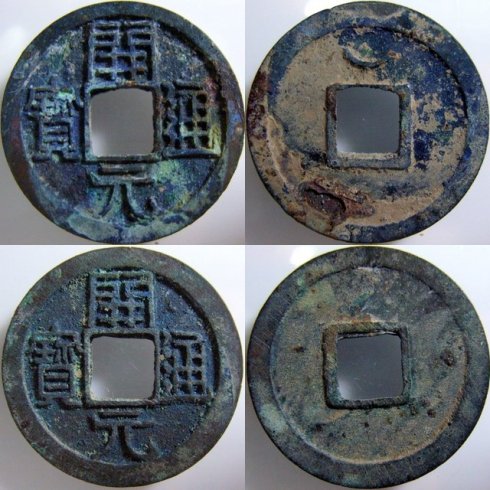 如何判断开元通宝是不是会昌开元,开元通宝是唐太宗开元年间铸造的