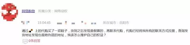 怎么可以这么狠？省吃俭用网上找代购买名牌居然不是正品，代购拉黑我失踪了，我能怎么办？