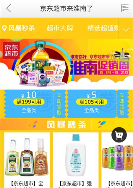 淮南人别比比比了上京东超市省心省力省钱省时间