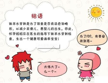 羊水穿刺针头扎到胎儿会怎么样,羊水穿刺会扎到大脑吗