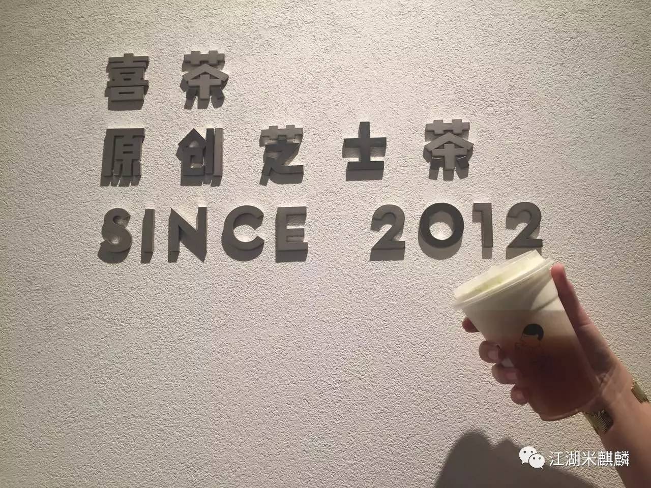 探店点单,探店喜茶