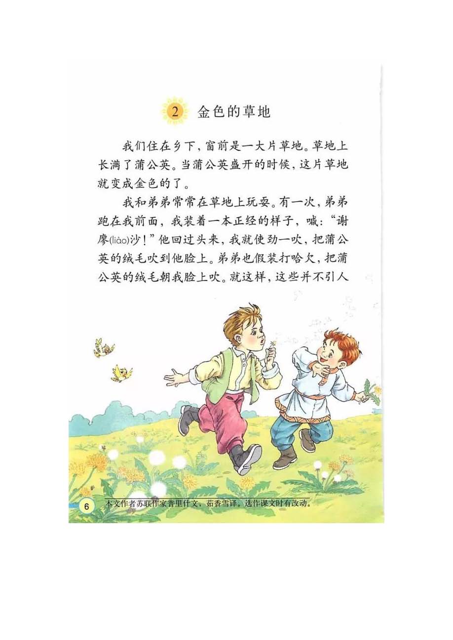 三年级上册语文部编版电子课本pdf,三年级下册语文电子课本2022版