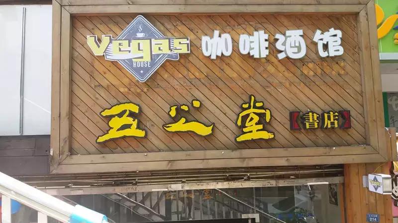 贵阳最美书店网红打卡地,贵阳必打卡的书店