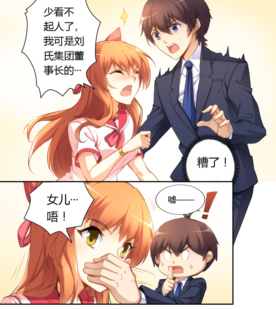 我是高富帅漫画213,我是高富帅漫画80话