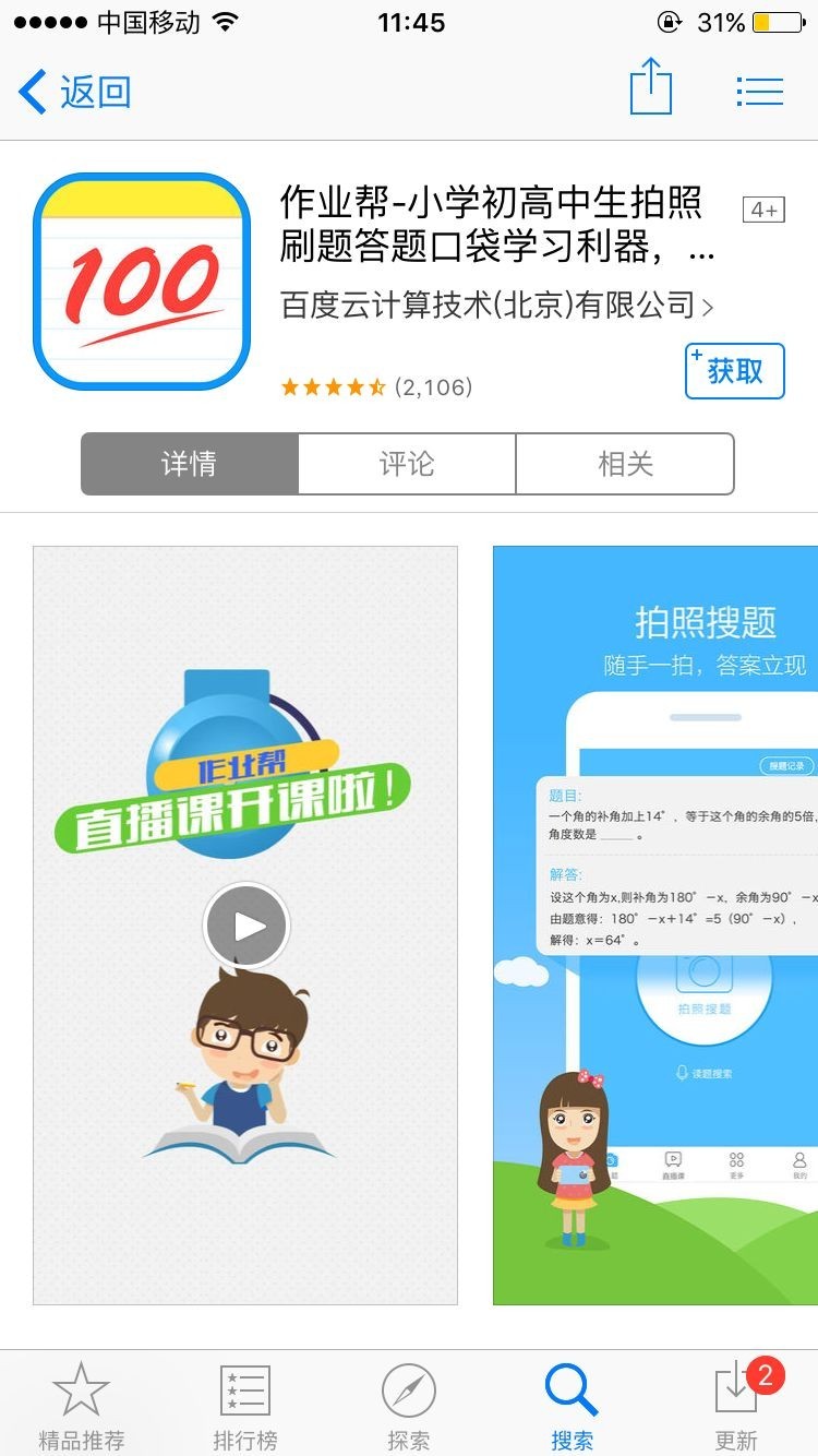 猿题库被罚,作业帮题库和小猿题库哪个好