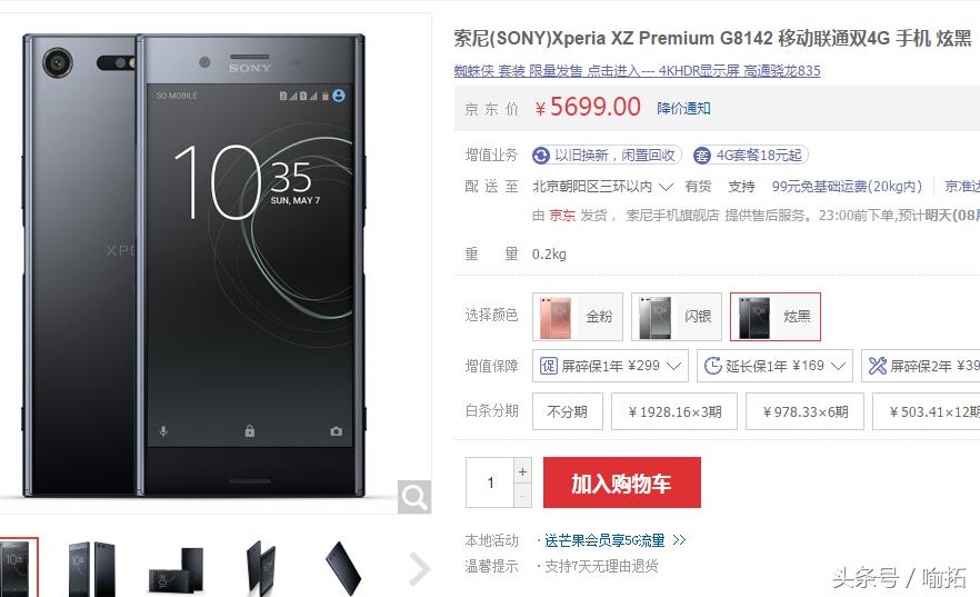 小米6现身价格,小米6尊享版现身日本