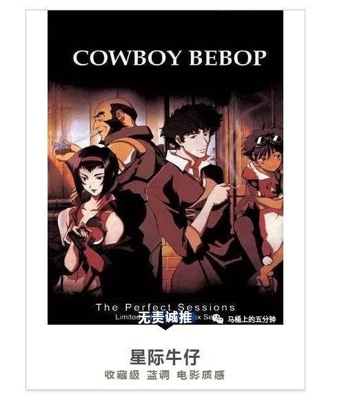 「无责诚推」宇宙中的安魂曲——《星际牛仔》上