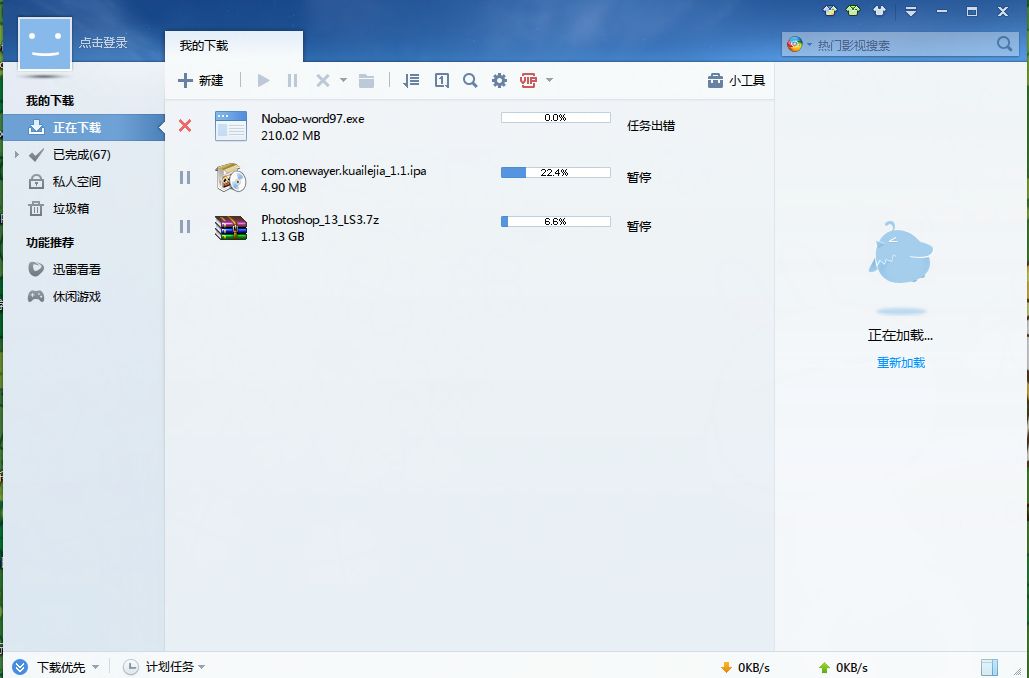 qq旋风迅雷,qq旋风停止运营