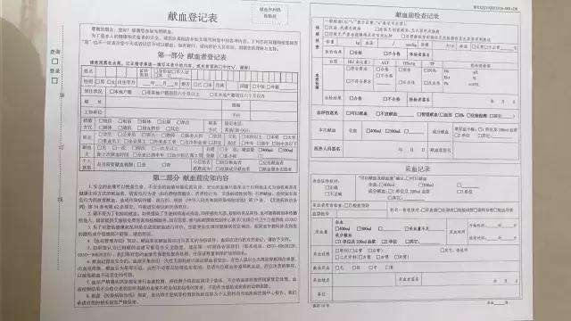 献血登记表填写样本,为什么献血前要洗澡