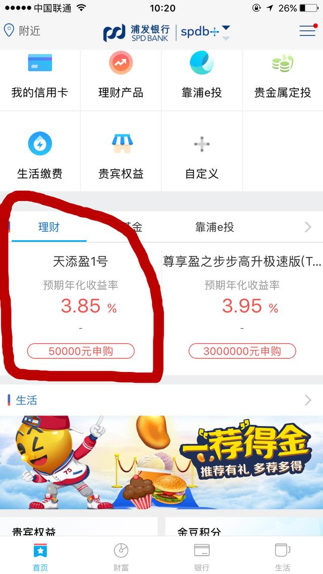 比余额宝收益高的货币基金,余额宝与银行定期收益比较