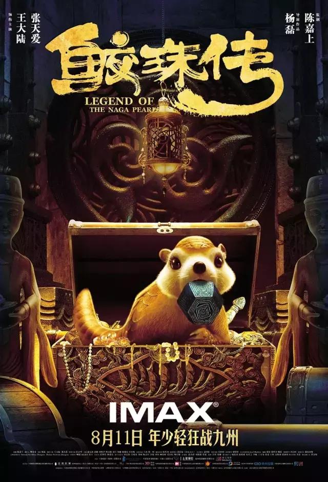 鲛珠传王大陆演技,鲛珠传全部演员名单