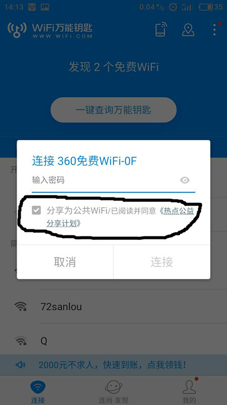 WiFi万能钥匙真的是万能的吗?会外泄自己家密码吗?