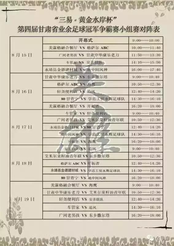 三易黄金海岸杯,甘肃临夏三易黄金水岸