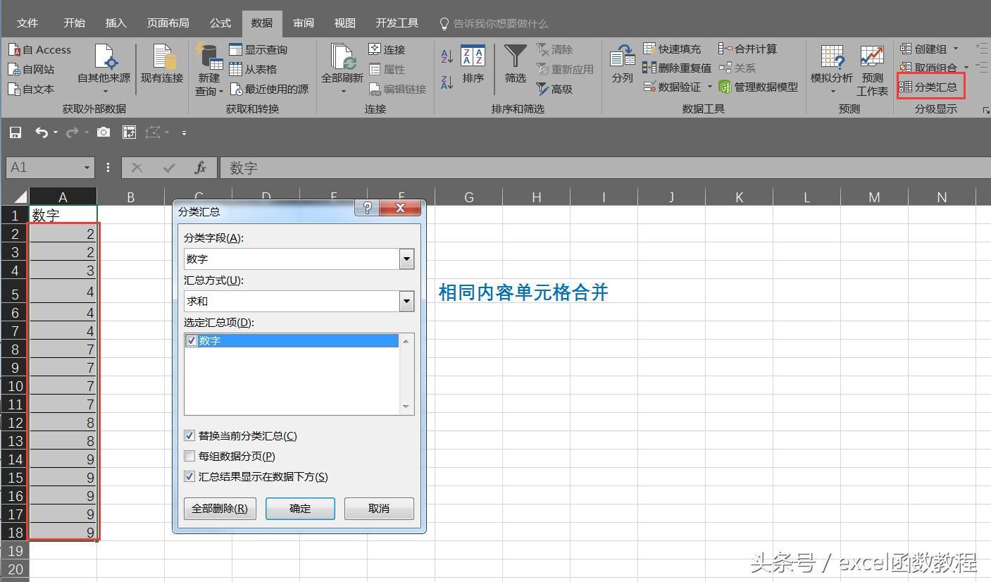 合并相同项的单元格并求和,表格如何合并相同的单元格