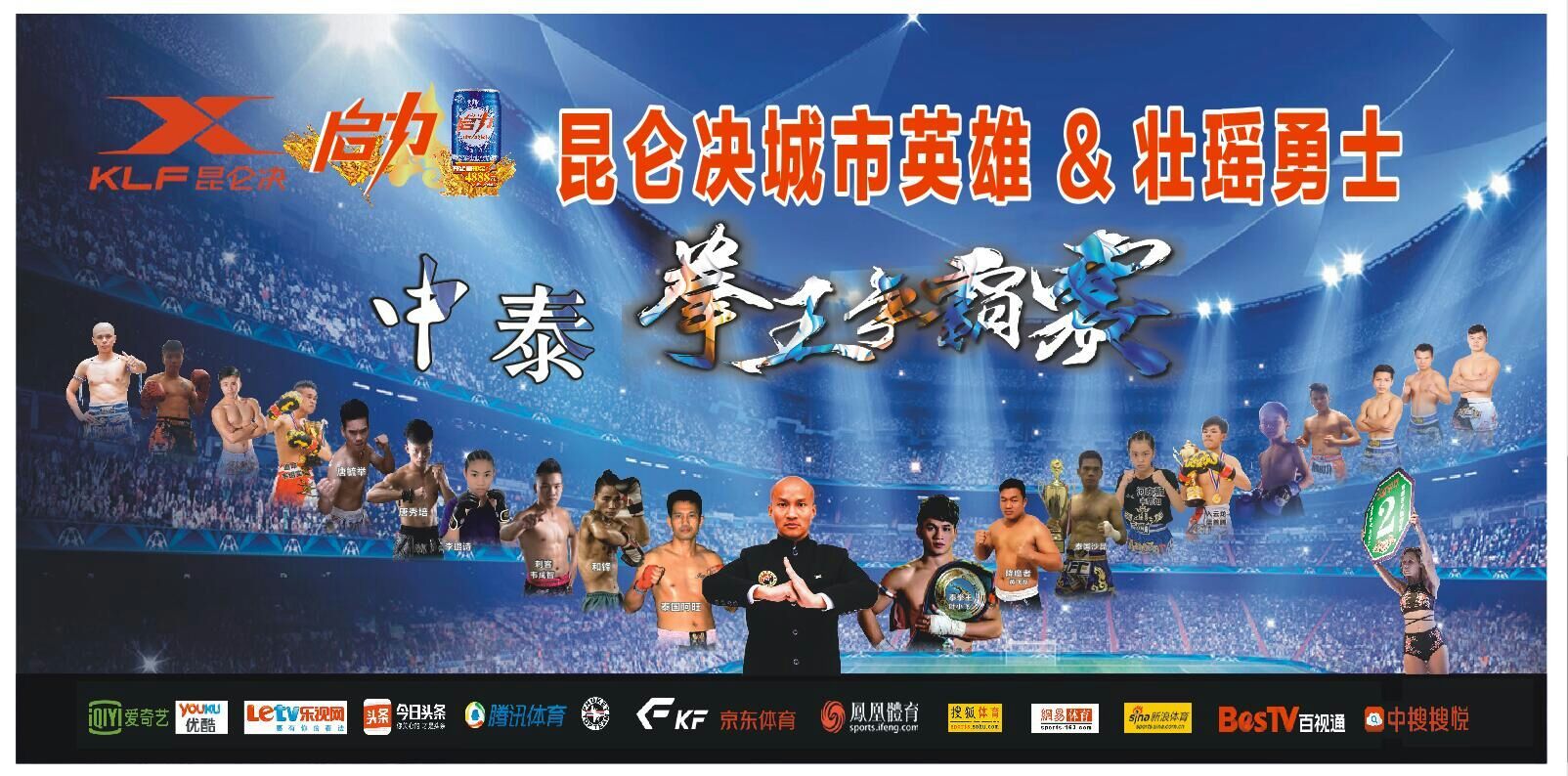 昆仑决城市英雄世界拳王争霸赛,昆仑决城市英雄拳王争霸赛