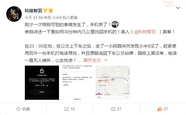 怎么找回丢失的小米6手机,小米6掉了怎么找回来
