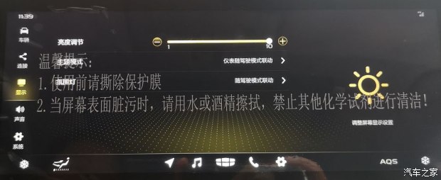 车机屏幕亮度黑屏怎么调节,车机屏幕如何调节亮度和息屏