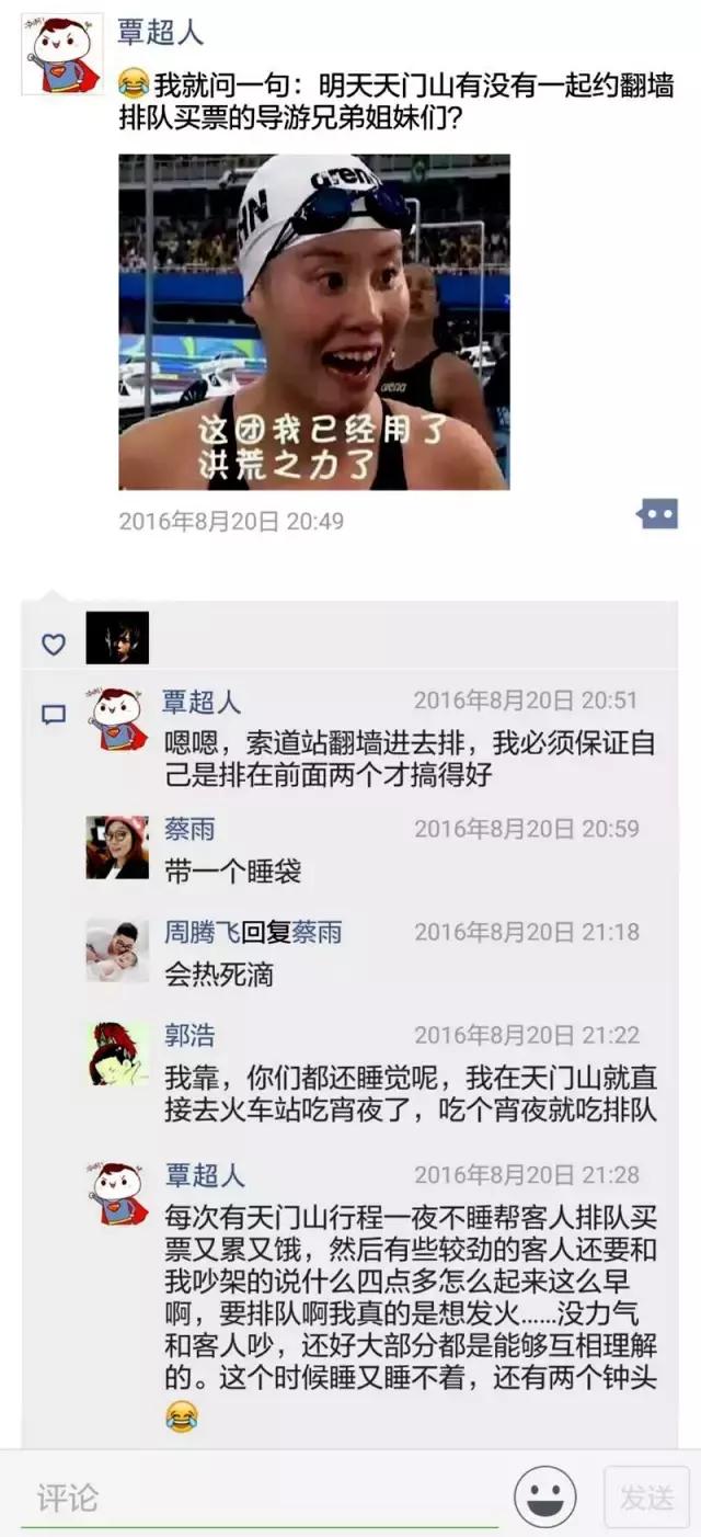 凌晨时导游还不睡，原来一直怪错他们