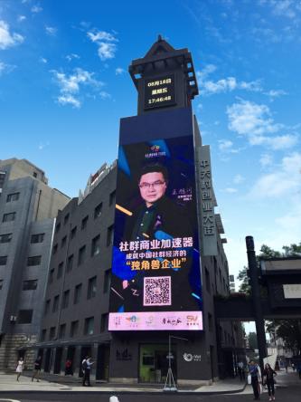 社群研习社创始人王旭川荣登“梦想窗口”天使汇大屏