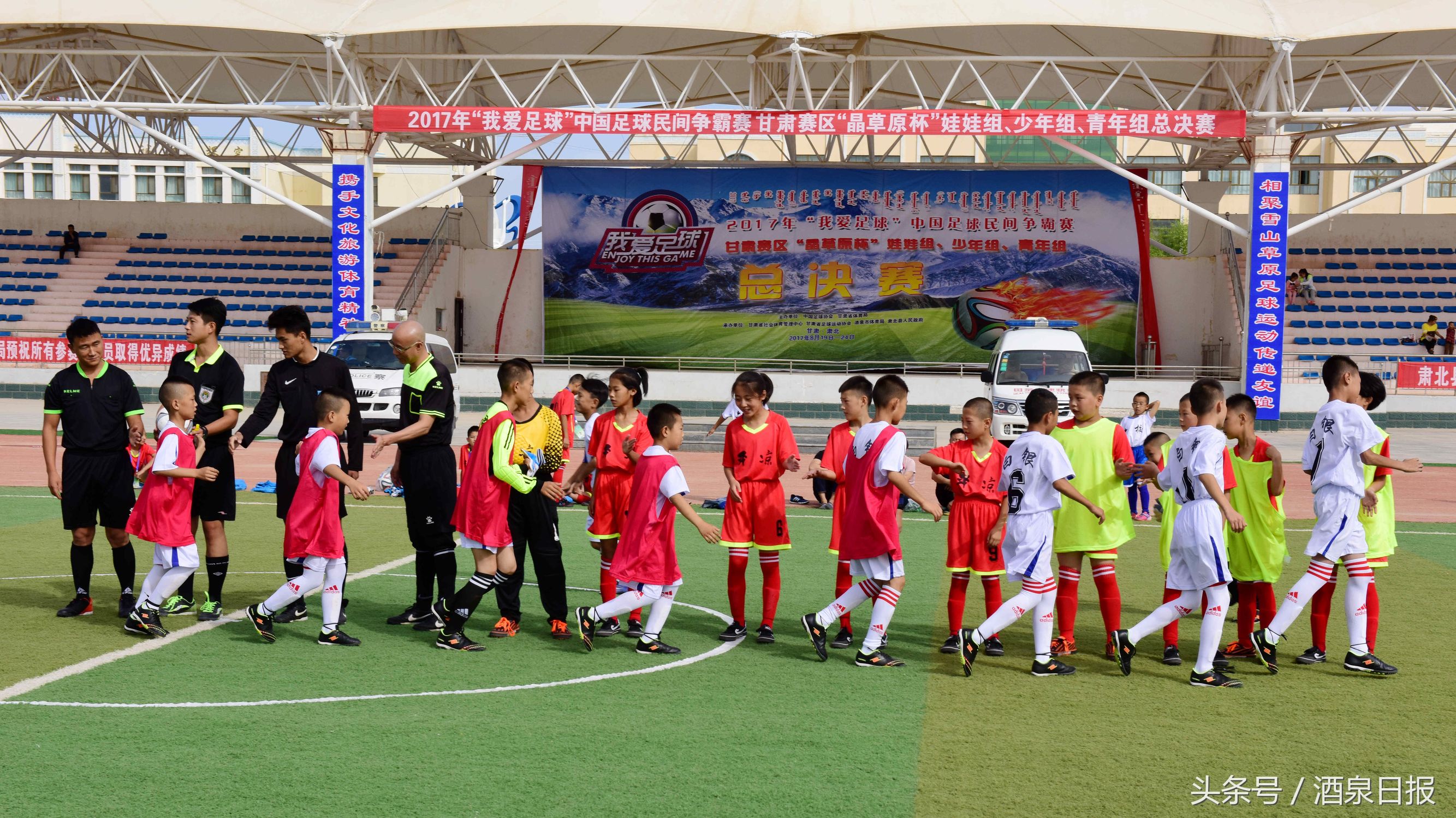 我爱足球中国赛区,我爱足球争霸赛