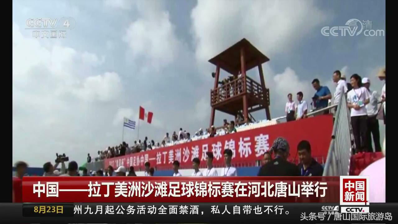 火了！中拉沙足锦标赛，让这个海岛再次声名远播！