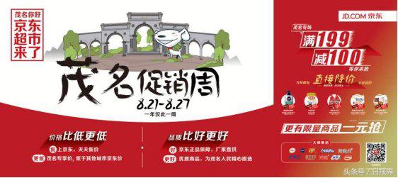 茂名京东超市最新消息,茂名京东超市价格