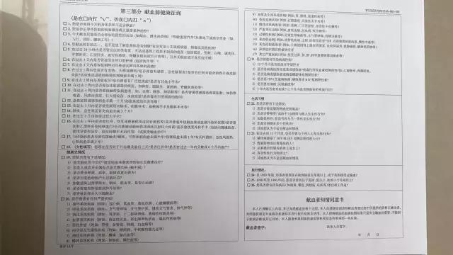 献血登记表填写样本,为什么献血前要洗澡