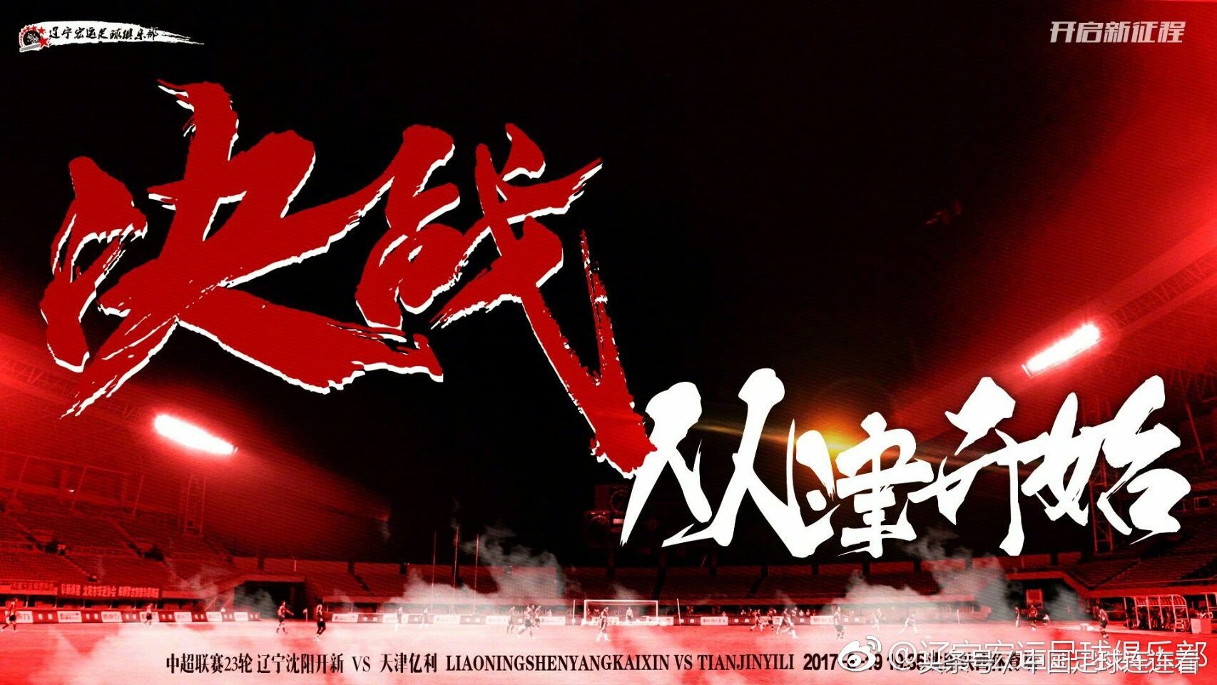 中超海报完整版,中超权健对富力视频