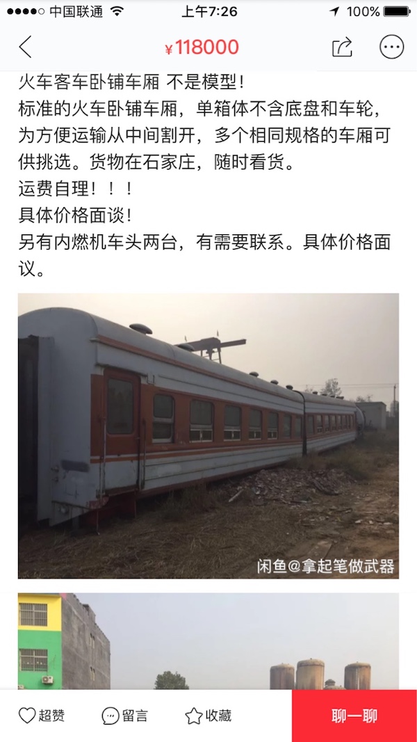 盘点闲鱼最奇葩的商品,闲鱼上最奇葩的商品