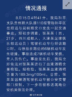 一张醉驾肇事者照片，将中国足球烂到底的原因彻底曝光