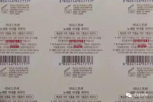 23吨假冒进口化妆品,警方查获假冒护肤品