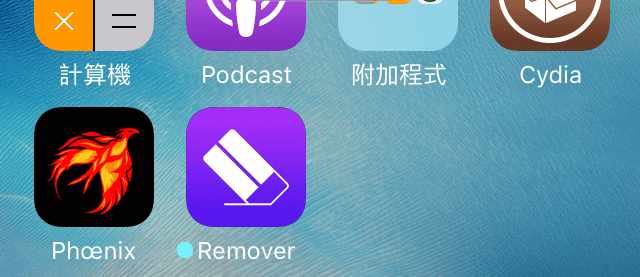 决定放弃越狱资料？快速将越狱资料完全从设备上移除插件