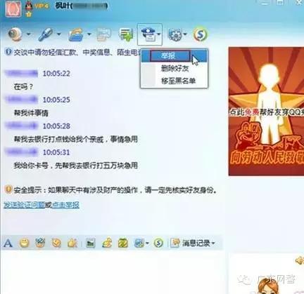 qq诈骗一般哪几种,qq诈骗的防范方法