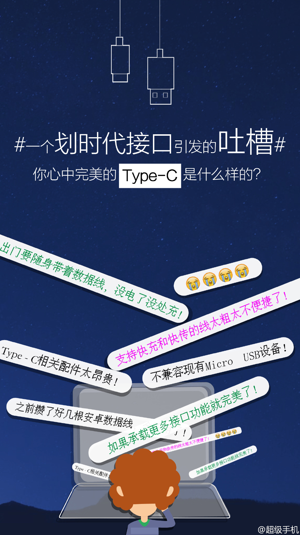 Type-C数据线的这些吐槽点，乐视2或许能带来变革